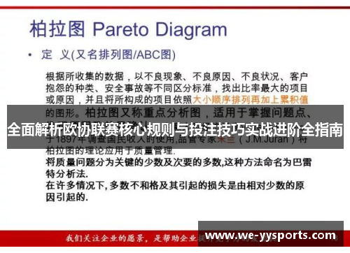 全面解析欧协联赛核心规则与投注技巧实战进阶全指南
