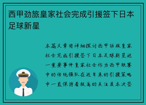 西甲劲旅皇家社会完成引援签下日本足球新星 西甲劲旅皇家社会完成引援签下日本足球新星
