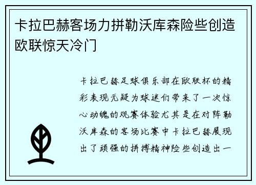 卡拉巴赫客场力拼勒沃库森险些创造欧联惊天冷门