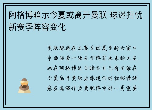阿格博暗示今夏或离开曼联 球迷担忧新赛季阵容变化 阿格博暗示今夏或离开曼联 球迷担忧新赛季阵容变化