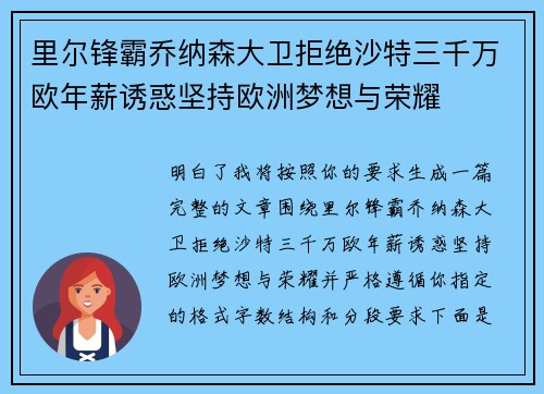 里尔锋霸乔纳森大卫拒绝沙特三千万欧年薪诱惑坚持欧洲梦想与荣耀 里尔锋霸乔纳森大卫拒绝沙特三千万欧年薪诱惑坚持欧洲梦想与荣耀